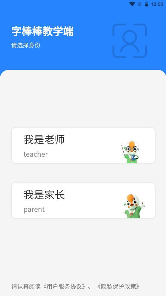 字棒棒教学端官方版1.0.0最新版 v4.2.2