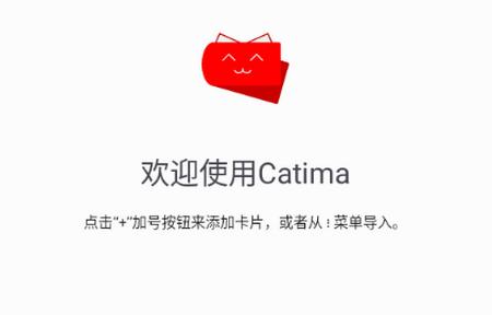 Catima卡包管理 Catima卡包管理