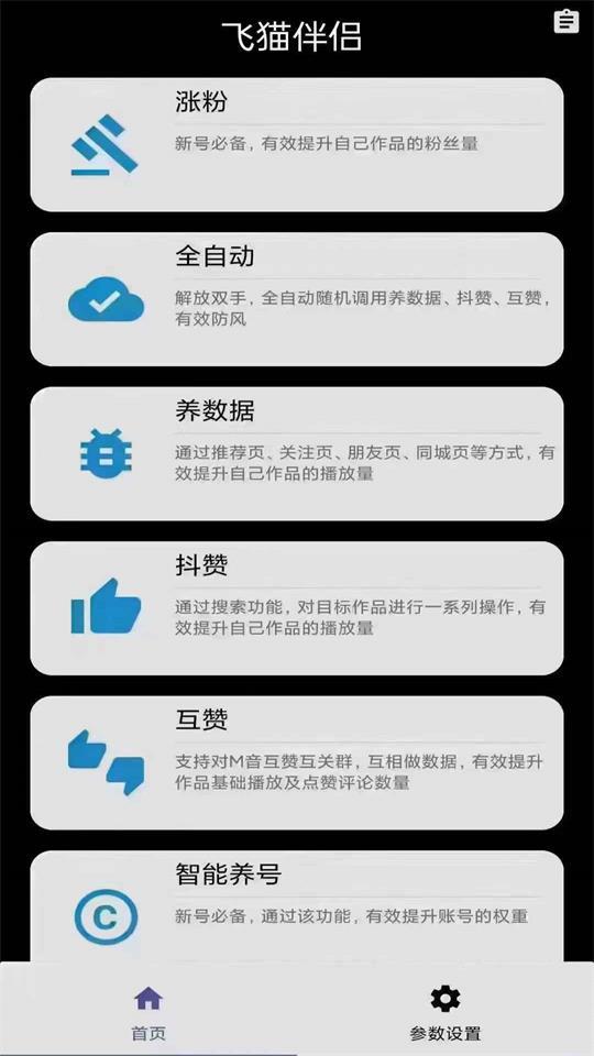 飞猫伴侣app免费版1.1.9最新版 v5.4.1