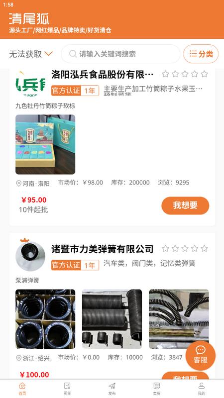 清尾狐app安卓版v1.0.1最新版 v3.4.1