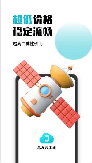鸟人云手机app最新版下载v1.1.8 安卓版 v3.4.4