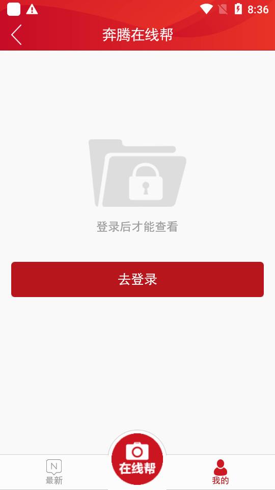 奔腾融媒客户端5.5.4 官方版 v3.5.4