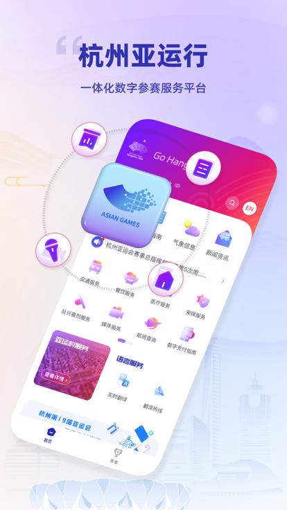 杭州亚运行app手机版v1.2.1最新版 v6.4.3