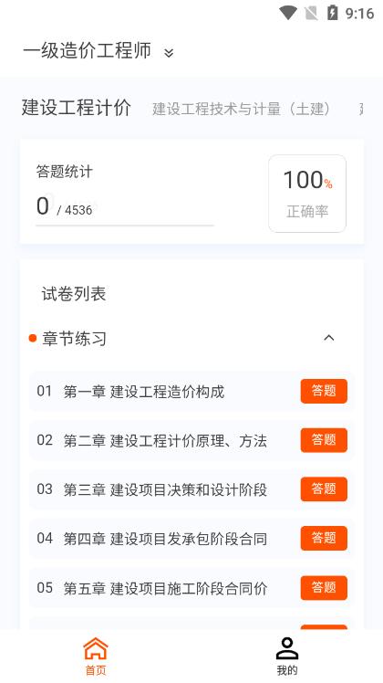 一二级造价师新题库软件免费版