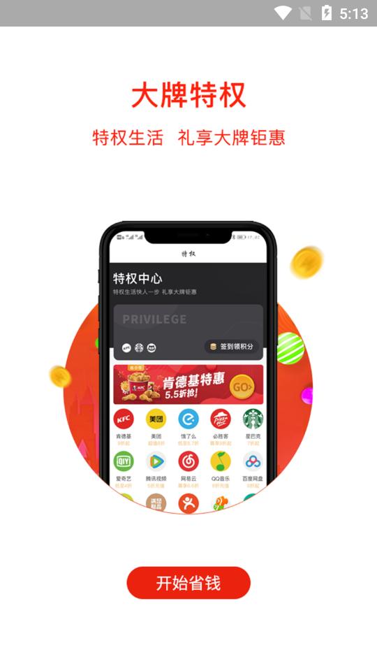 省小牛app0.0.12 最新版 v5.1.1