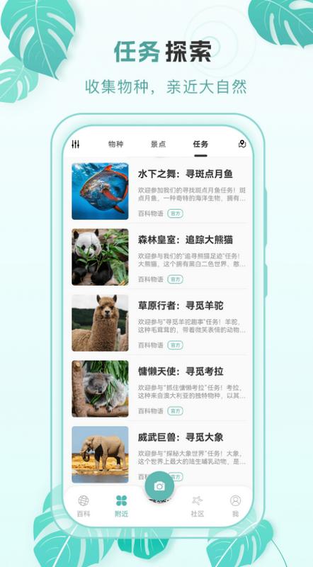 百科物语app