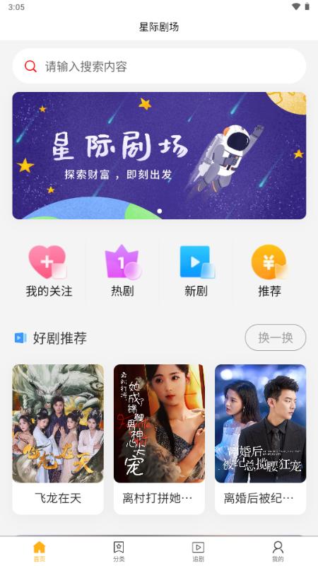星际剧场短剧平台v1.3 安卓版 v6.3.4