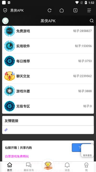 黑侠apk手机版v999999 安卓版 v3.0.3
