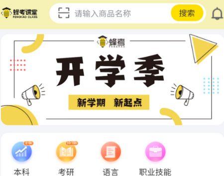 蜂考课堂app官方版
