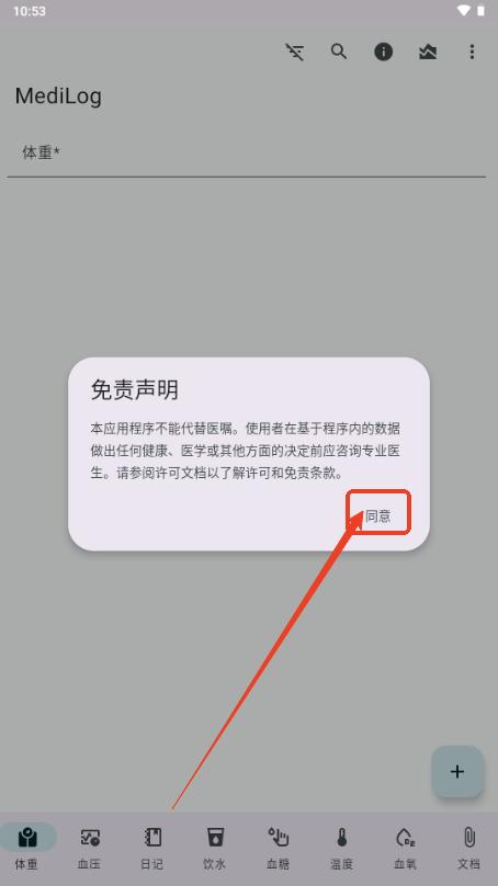 MediLog健康数据记录器 MediLog健康数据记录器