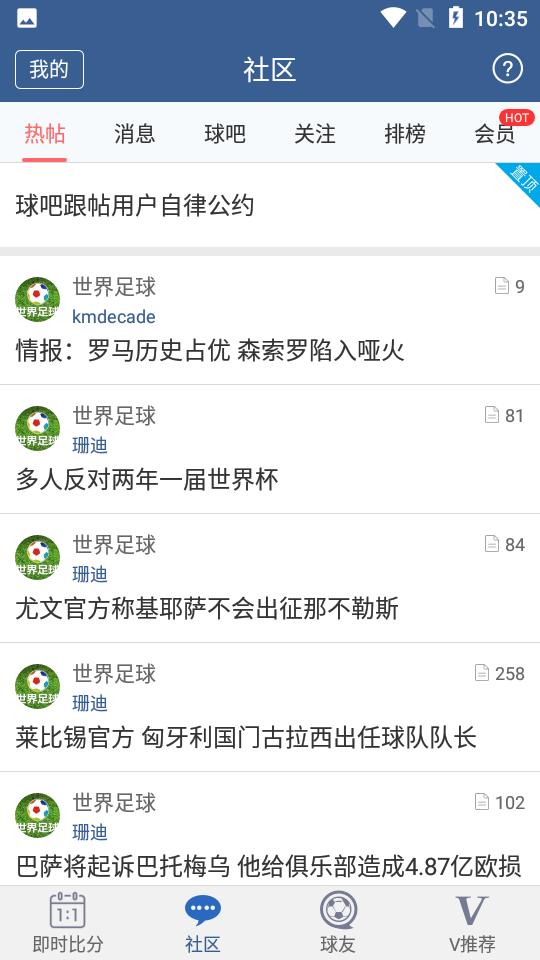 球探体育比分app