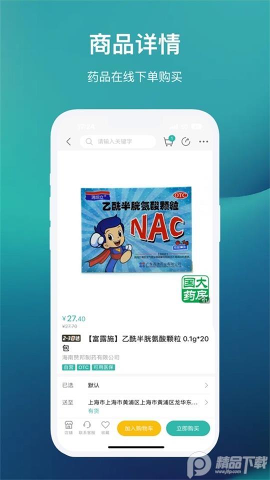 国药健康商城app安卓版1.0.8最新版 v3.4.1