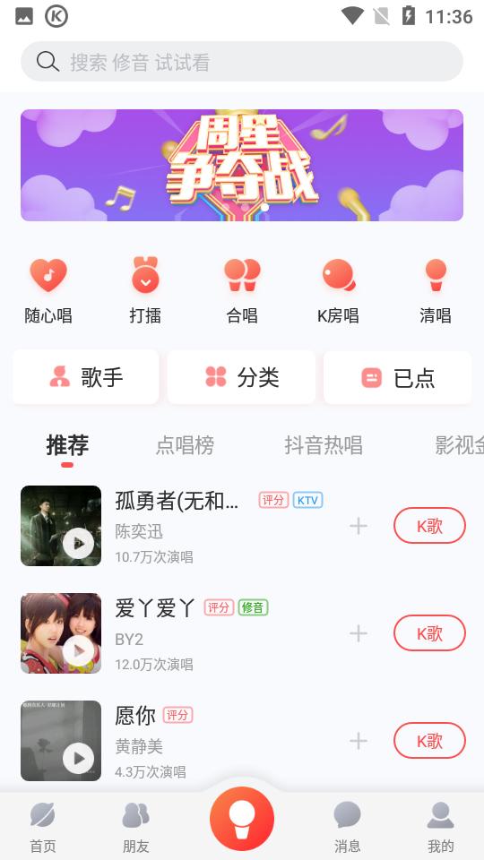 酷狗唱唱k歌下载V5.0.4最新版 v3.0.3