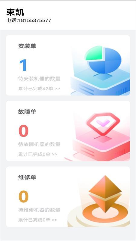 唯雅诺智家e净运维app手机版