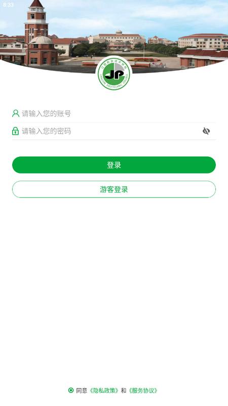 智慧江院app最新版