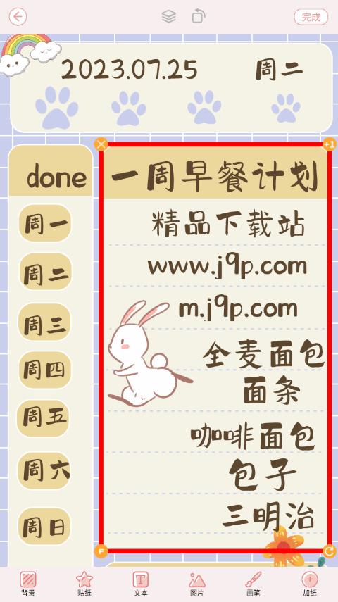 卡哇伊手账本app无广告版v4.5 全解锁版 v5.3.4