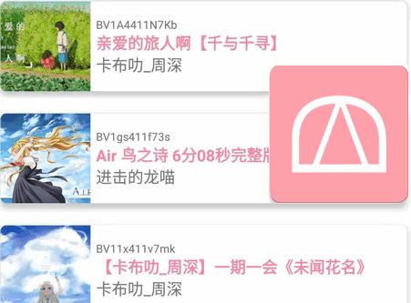 b站视频下载器(BVD) b站视频下载器(BVD)