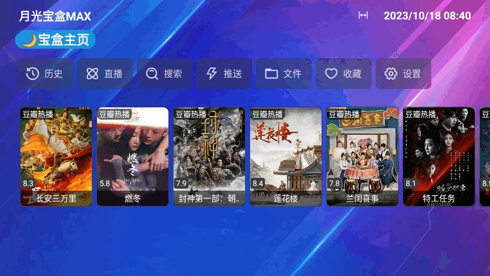 月光宝盒MAX电视版v3.3.1.3 最新内置版【附配置接口】 v4.1.3
