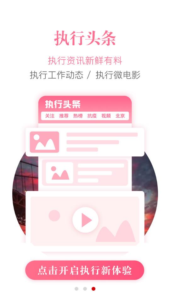 中国执行信息公开网手机客户端1.1.45 安卓版 v3.0.2