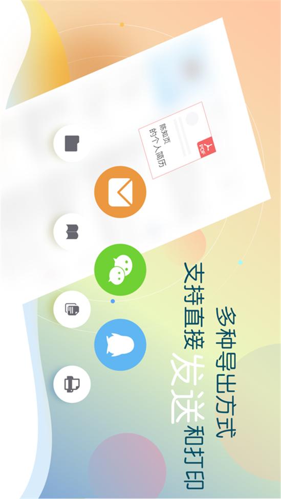 知页简历制作软件3.6.32 安卓手机版 v4.1.2