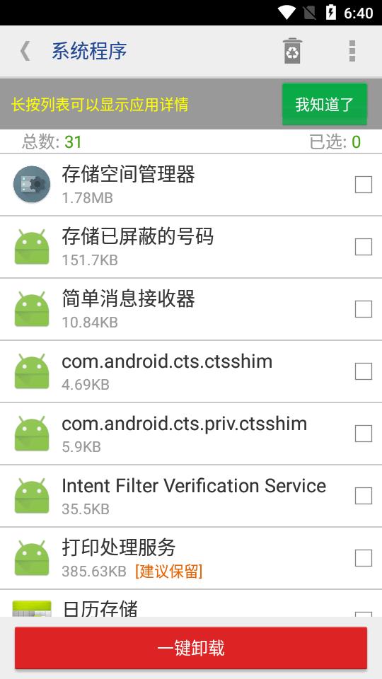 系统程序安全卸载器专业免费版v10.1.13540 无广告版 v6.2.4