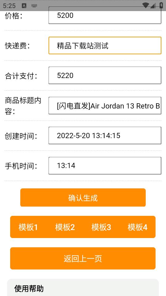 得物订单截图模拟器最新版1.0 安卓版 v4.4.1