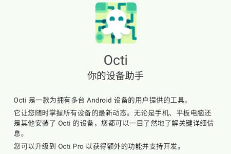 Octi(备用手机信息同步查看软件) Octi(备用手机信息同步查看软件)
