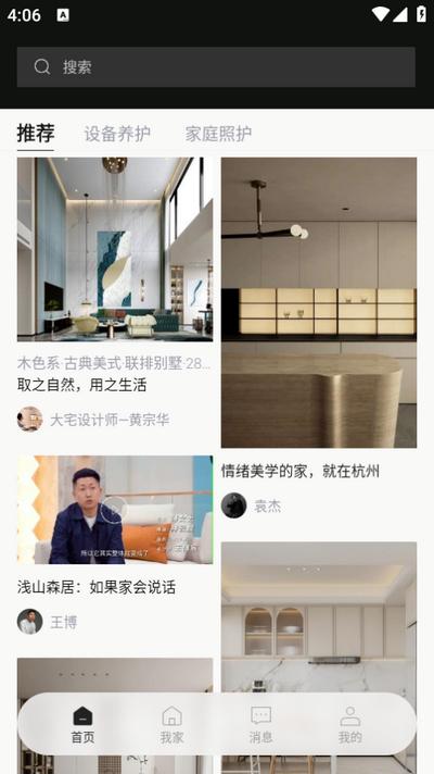 尚层装饰app2.1.0安卓版 v3.3.1