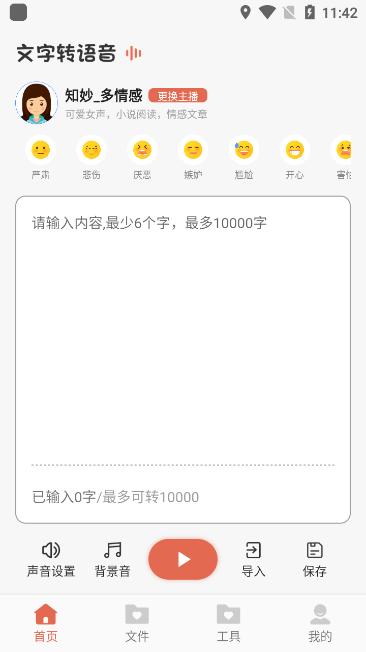 光速配音工坊app安卓版