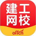 中公建设工程网校