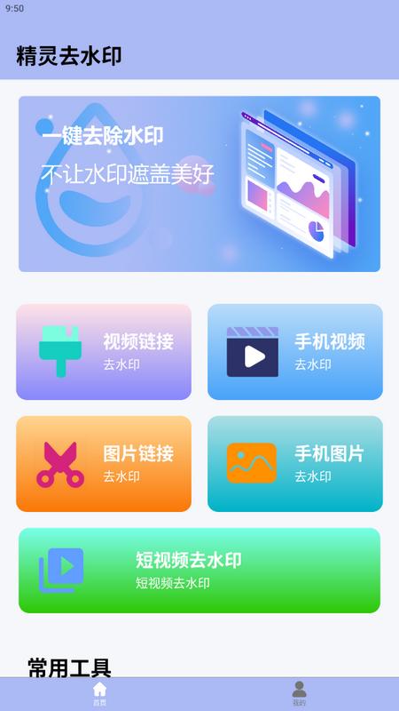 精灵视频去水印app手机版v1.4.7安卓版 v3.0.2
