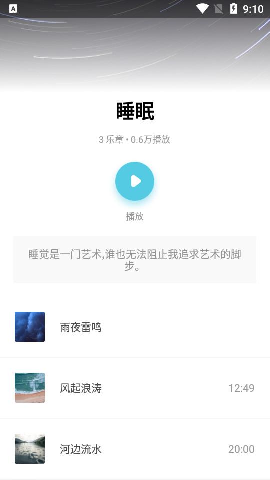 潮汐白噪音app3.5.1 安卓版 v5.2.2