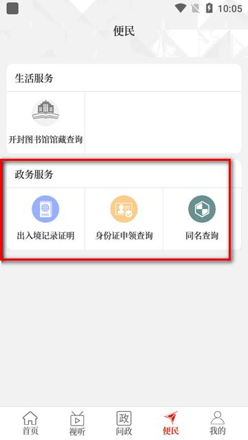 开封融媒app官方版