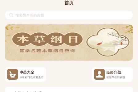 中医宝典app解锁会员正版免费 中医宝典app解锁会员正版免费