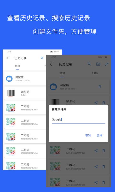 二维码和条形码生成器免费版v1.5.2 安卓版 v3.2.4