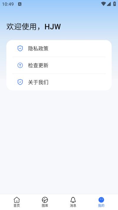 HJW软件v1.0.0 安卓版 v6.5.4
