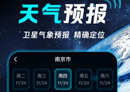 卫星天气智报app官方版 卫星天气智报app官方版