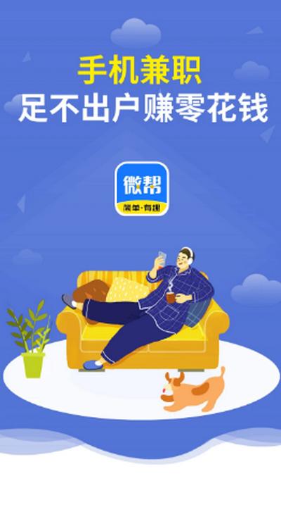 微帮赚app最新版下载v1.0.0 安卓版 v6.4.1