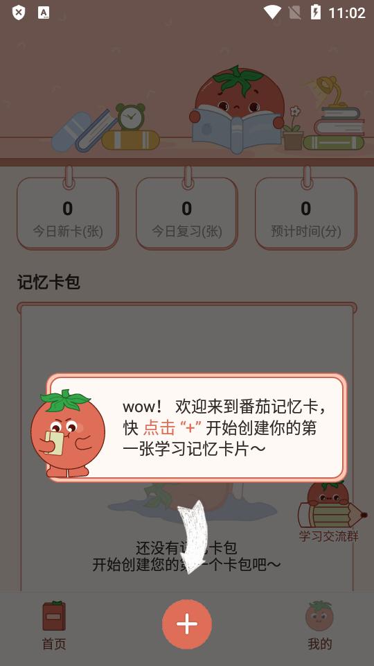 番茄记忆卡app最新版v1.0.6 安卓手机版 v5.5.2