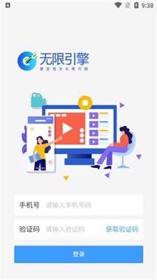 无限引擎店播助手app下载v1.0.4官方版 v5.1.1