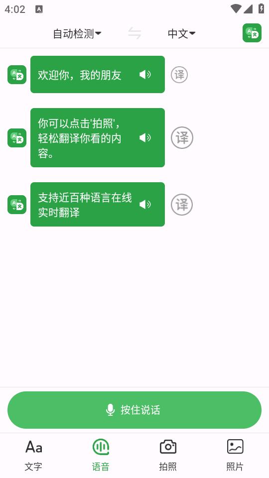 极致语言翻译器安卓版1.0.0 安卓版 v6.4.4