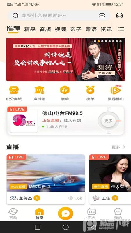 花生FM粤语直播5.5.9 官方版 v4.0.2