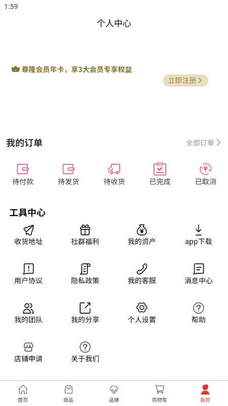 尊隆国际商城掌上端v1.2.3 官方版 v5.1.2