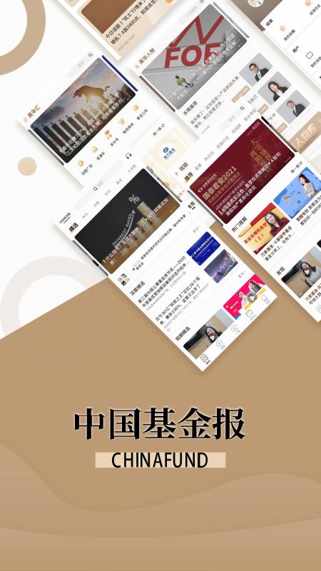 中国基金报APP2.7.7手机最新版 v5.2.2