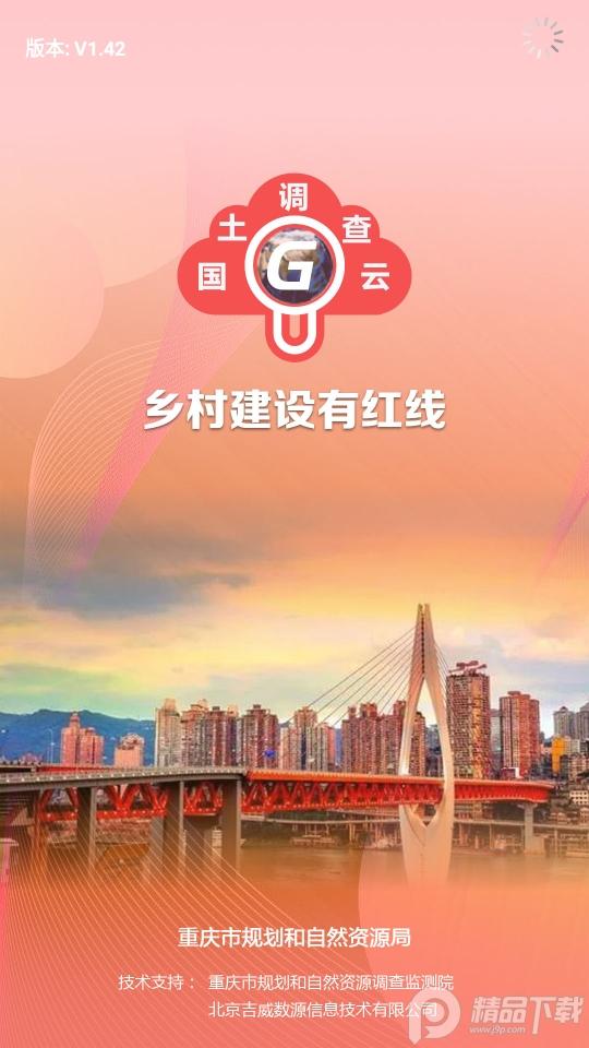 云中查国土资源软件1.42 官方版 v4.4.4