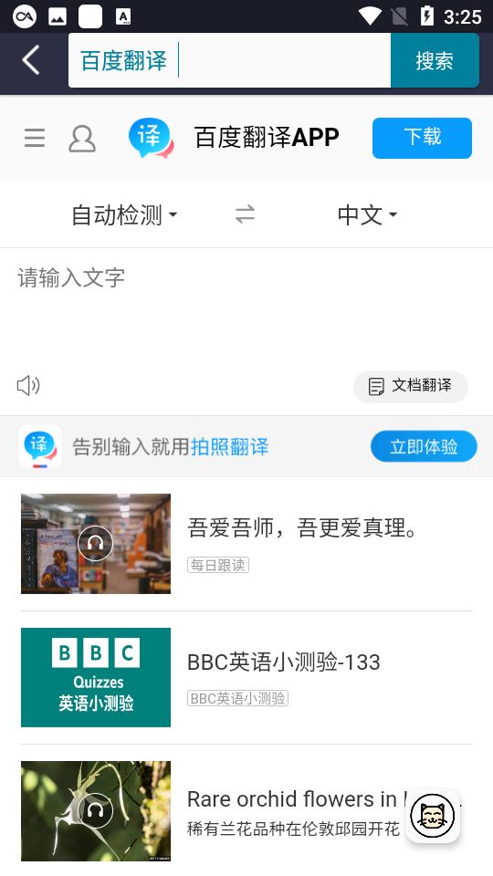 极客喵盒安卓版2.3 手机版 v6.4.1