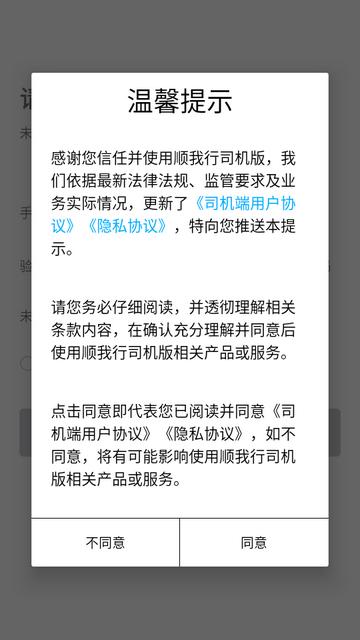顺我行司机版app下载 顺我行司机版app下载