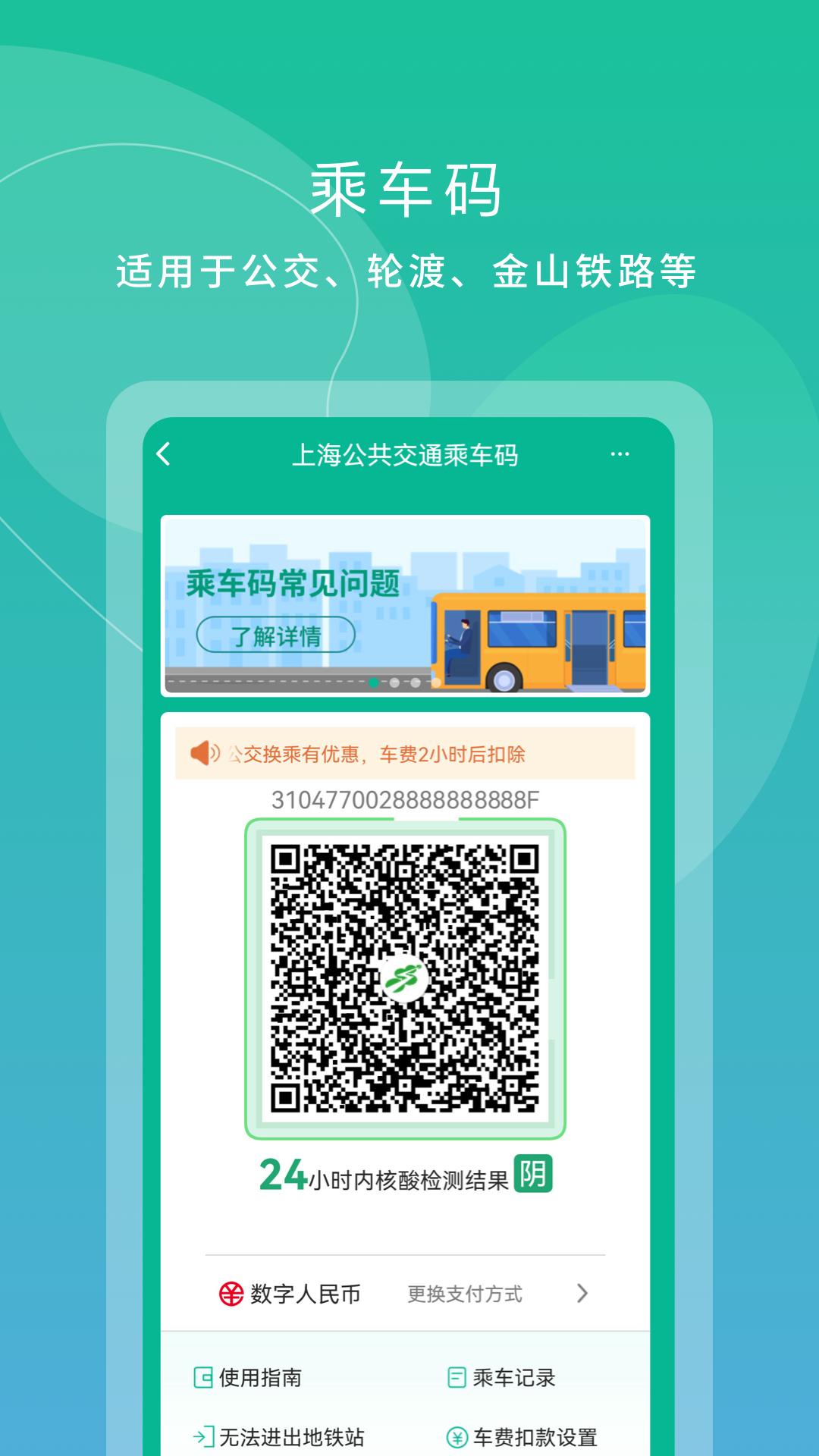 上海交通卡官方版app202508.1安卓最新版 v3.4.1