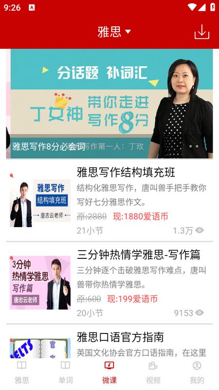雅思听力app9.5.3822安卓版 v6.0.2