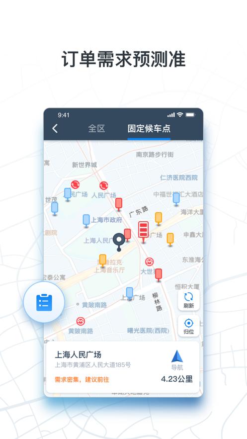 申程出行司机端3.11.0 官方手机版 v3.1.3